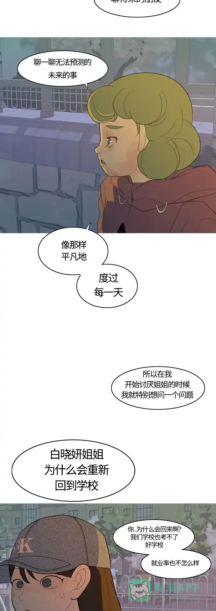 《嫩男嫩女》[第366话] 也许你也和我一样吧？ 第46页