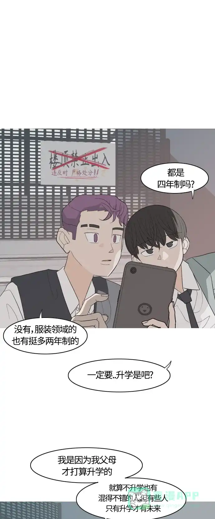 《嫩男嫩女》[第366话] 也许你也和我一样吧？ 第10页