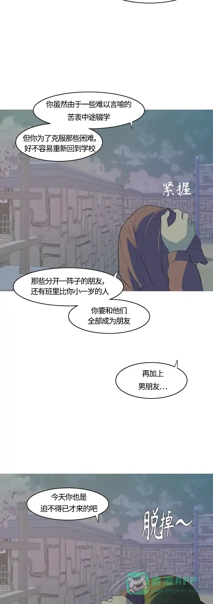 《嫩男嫩女》[第366话] 也许你也和我一样吧？ 第41页