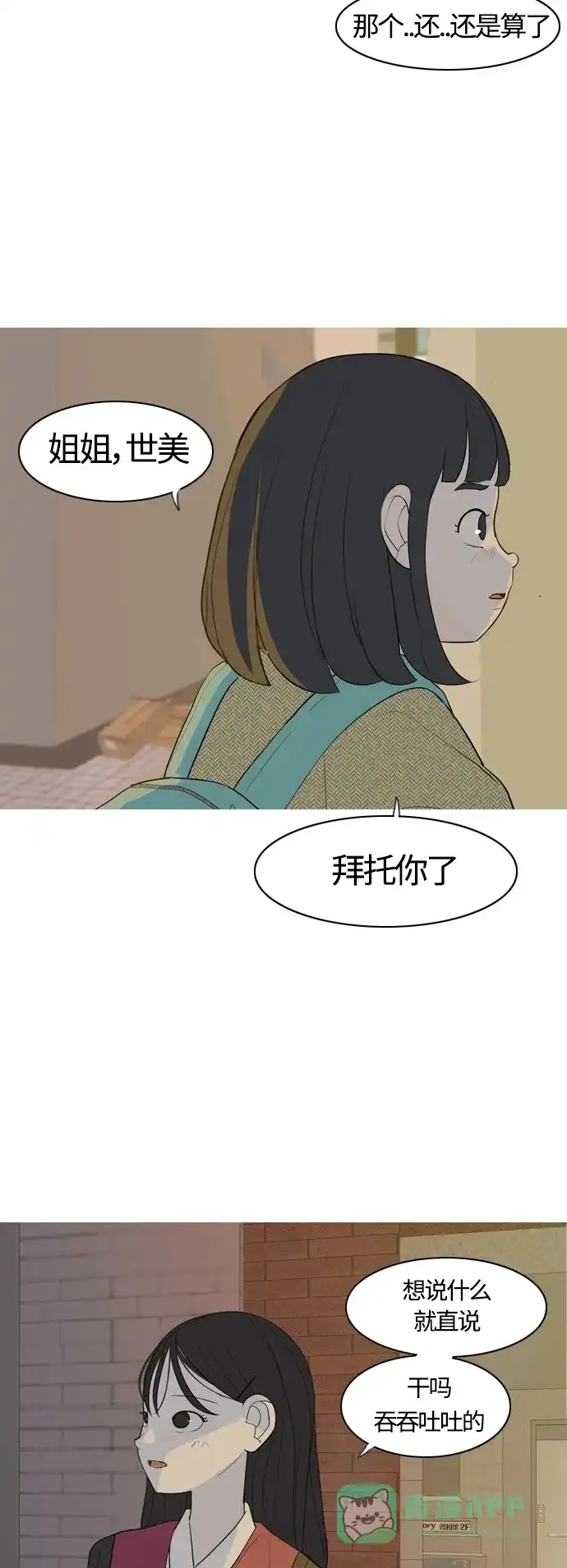《嫩男嫩女》[第366话] 也许你也和我一样吧？ 第33页