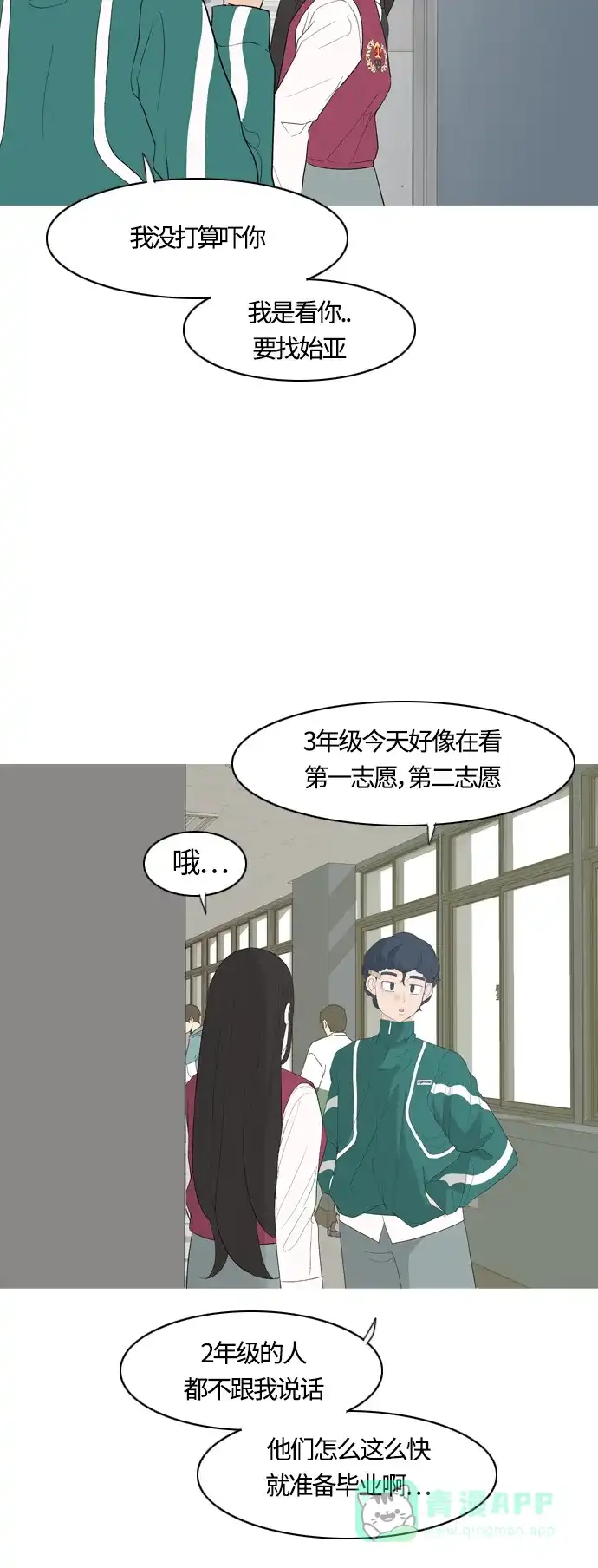 《嫩男嫩女》[第366话] 也许你也和我一样吧？ 第14页