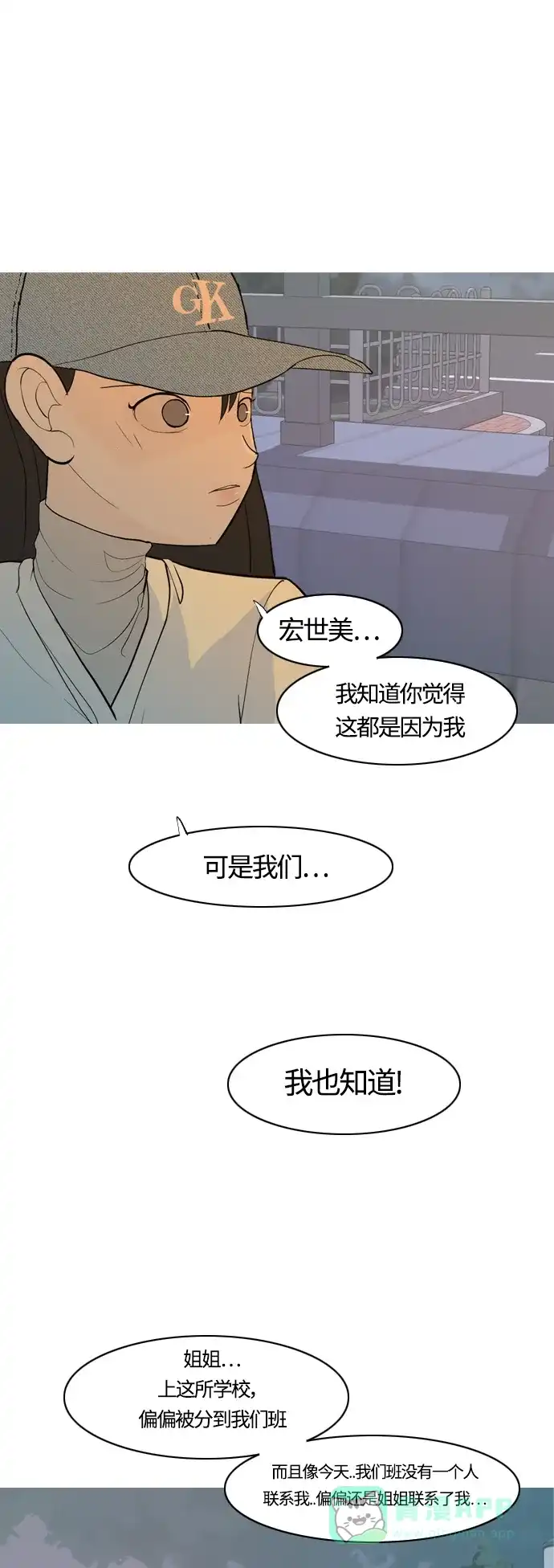 《嫩男嫩女》[第366话] 也许你也和我一样吧？ 第50页