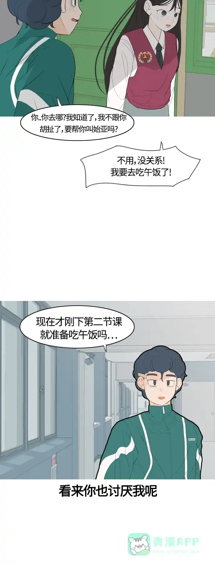 《嫩男嫩女》[第366话] 也许你也和我一样吧？ 第16页
