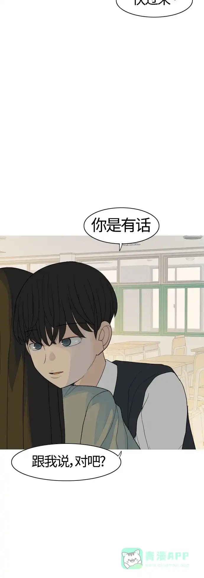 《嫩男嫩女》[第367话] 也许我也和你一样吧？ 第39页