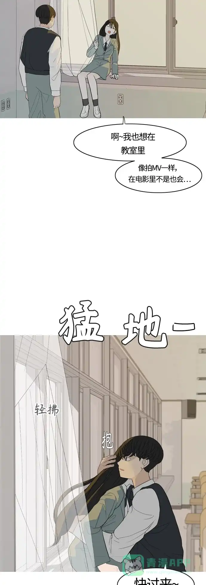 《嫩男嫩女》[第367话] 也许我也和你一样吧？ 第38页