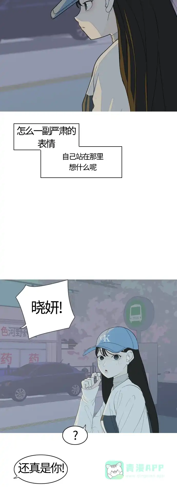 《嫩男嫩女》[第367话] 也许我也和你一样吧？ 第5页
