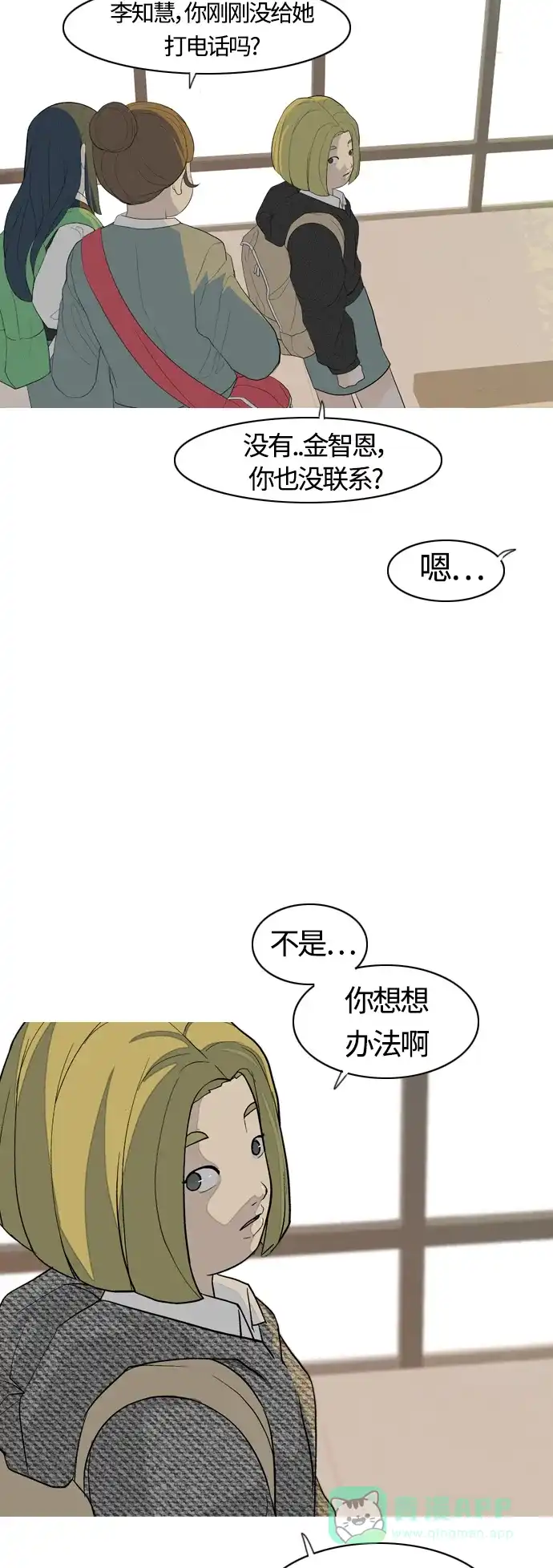 《嫩男嫩女》[第367话] 也许我也和你一样吧？ 第31页