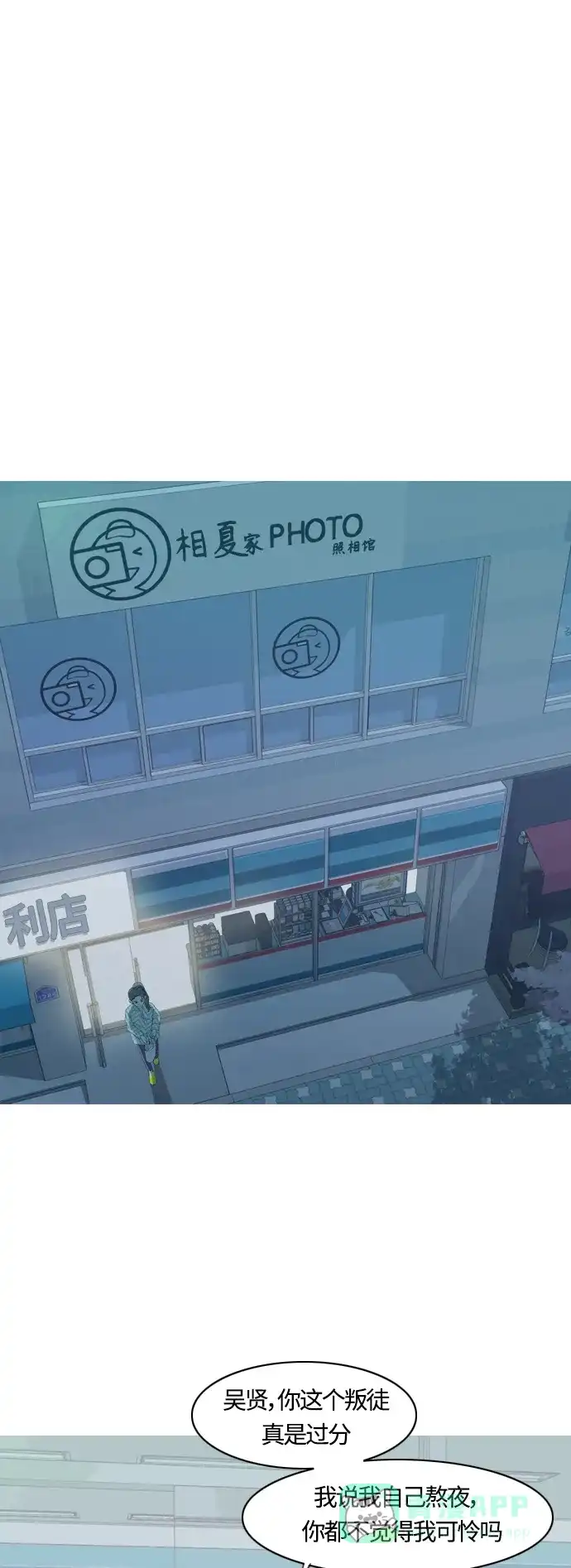 《嫩男嫩女》[第367话] 也许我也和你一样吧？ 第2页
