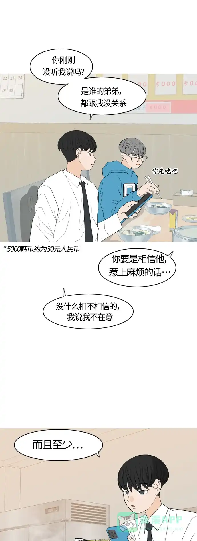 《嫩男嫩女》[第367话] 也许我也和你一样吧？ 第12页