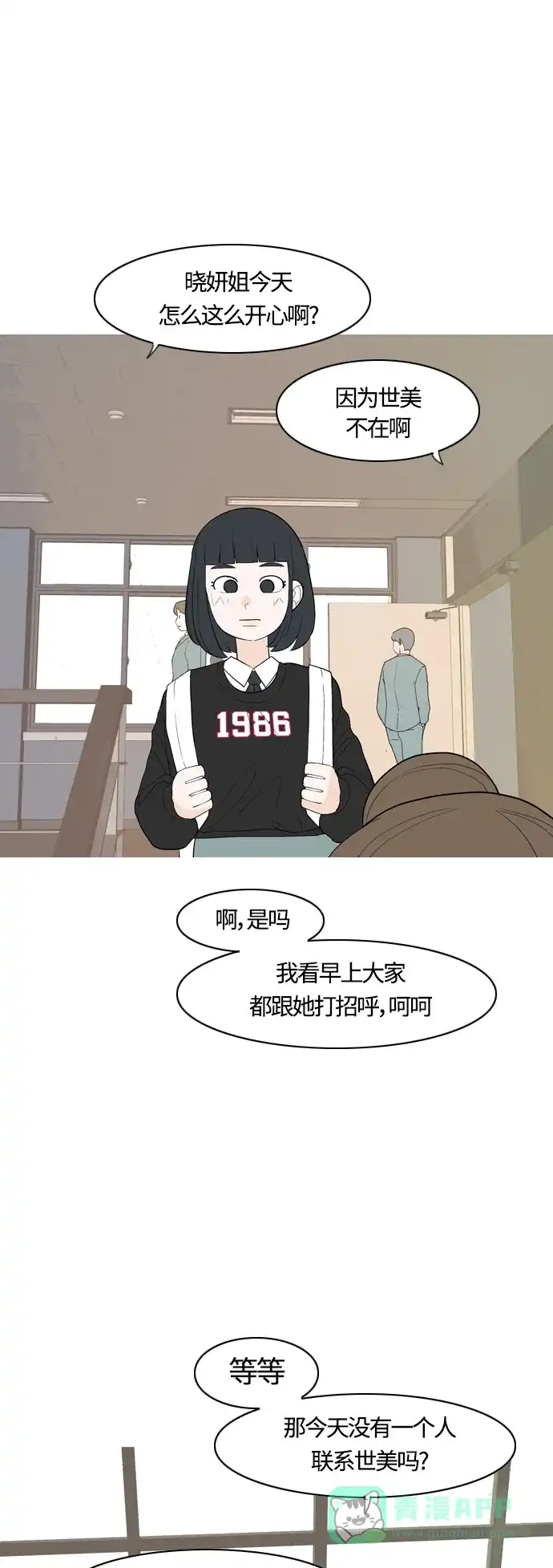 《嫩男嫩女》[第367话] 也许我也和你一样吧？ 第30页