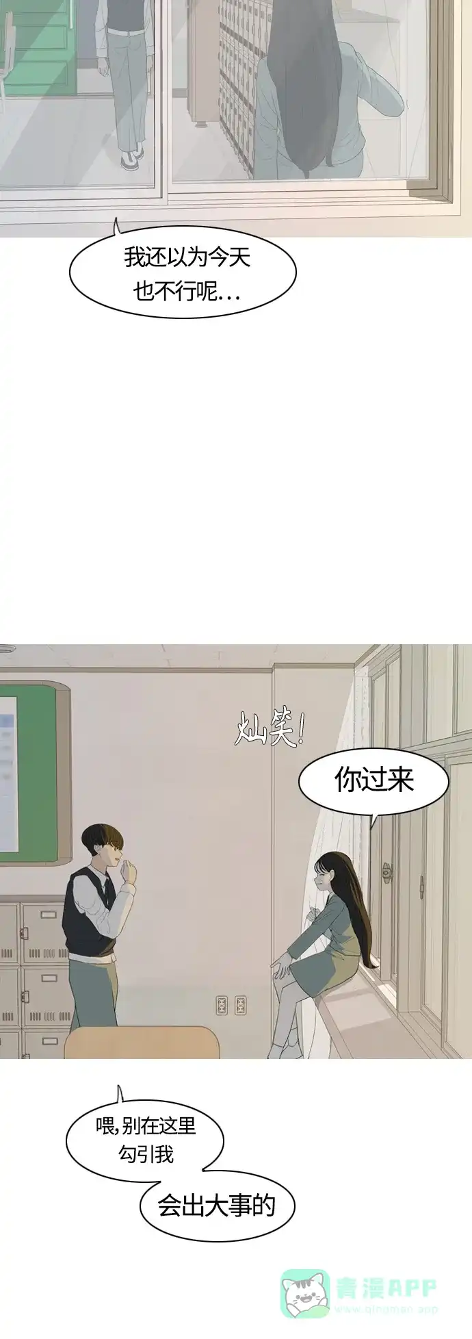 《嫩男嫩女》[第367话] 也许我也和你一样吧？ 第36页