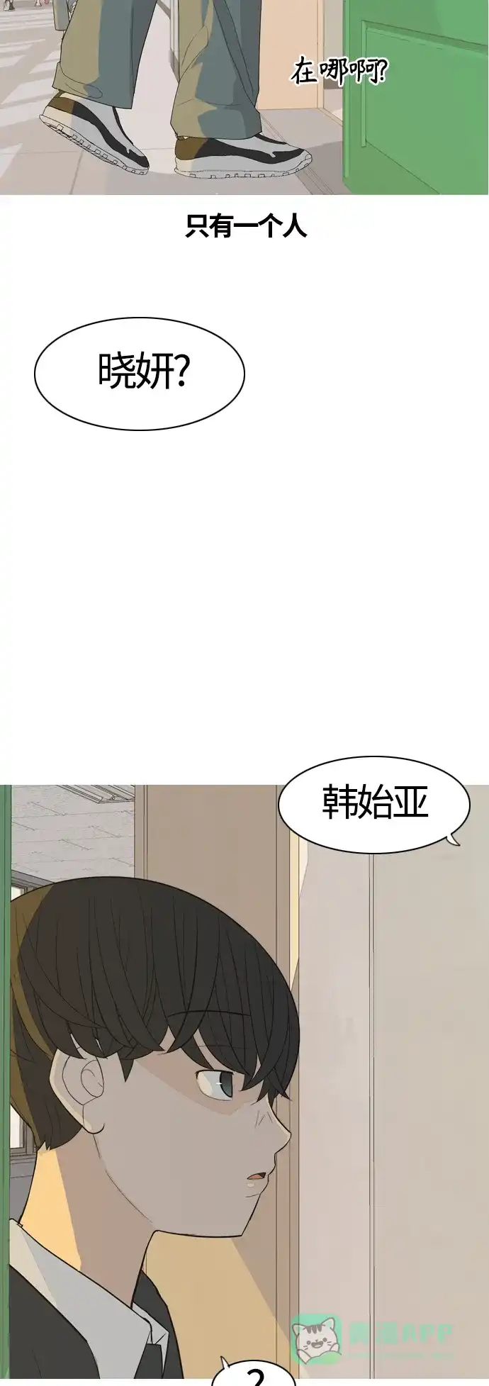 《嫩男嫩女》[第367话] 也许我也和你一样吧？ 第34页