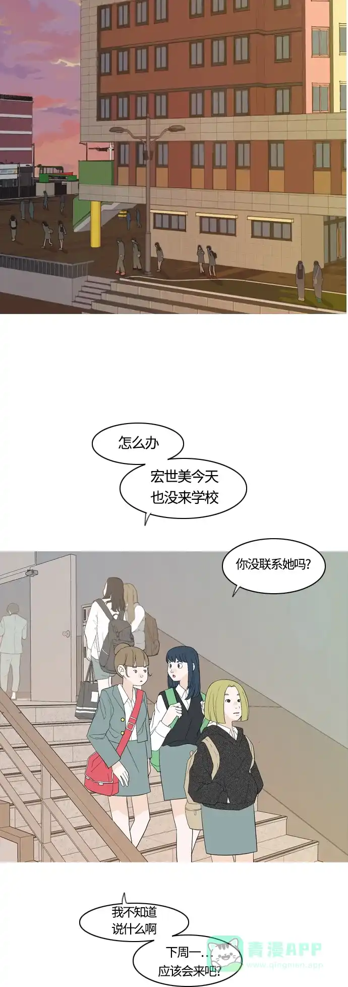 《嫩男嫩女》[第367话] 也许我也和你一样吧？ 第29页