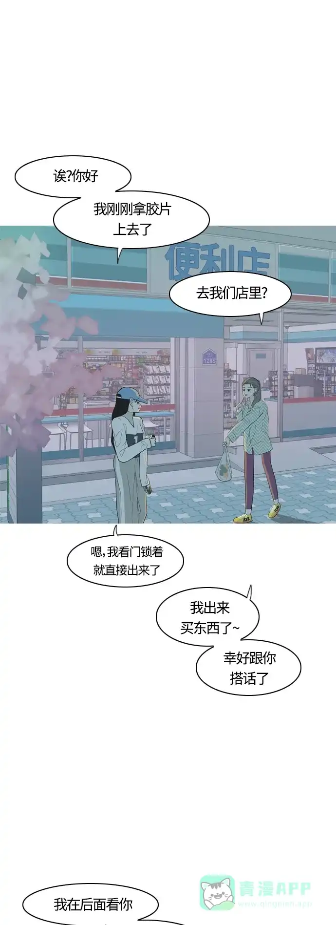 《嫩男嫩女》[第367话] 也许我也和你一样吧？ 第6页
