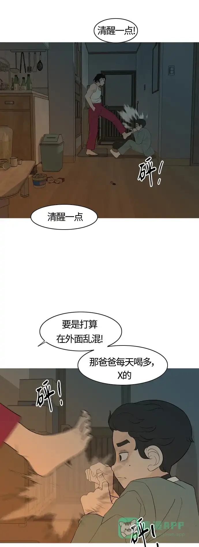 《嫩男嫩女》[第367话] 也许我也和你一样吧？ 第24页