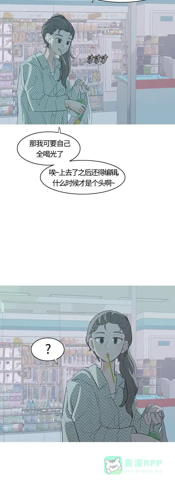 《嫩男嫩女》[第367话] 也许我也和你一样吧？ 第3页