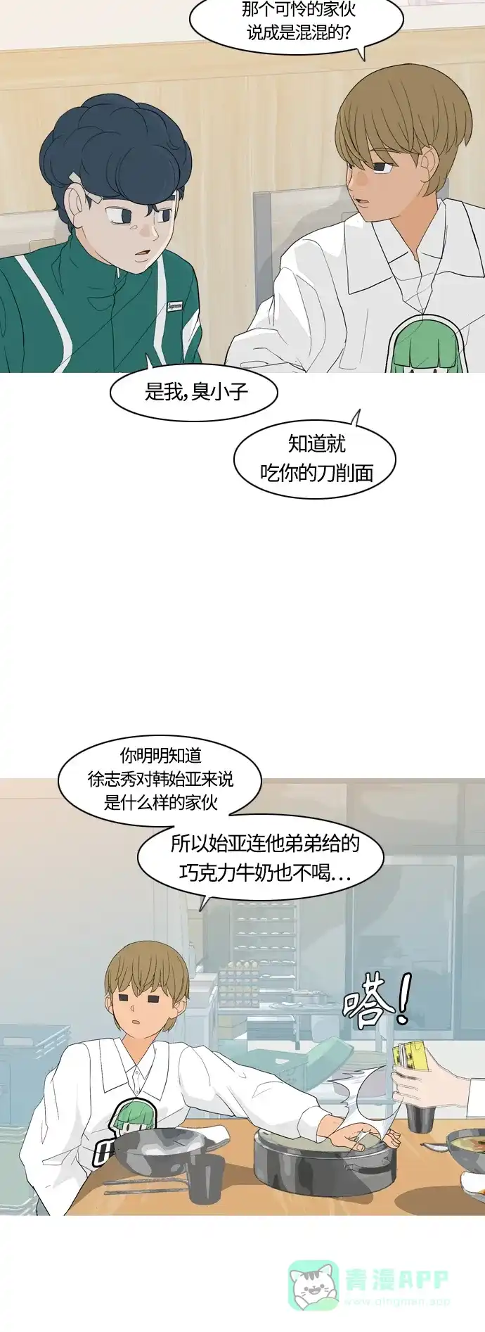 《嫩男嫩女》[第367话] 也许我也和你一样吧？ 第17页