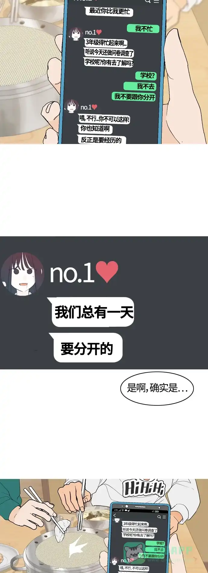 《嫩男嫩女》[第367话] 也许我也和你一样吧？ 第10页