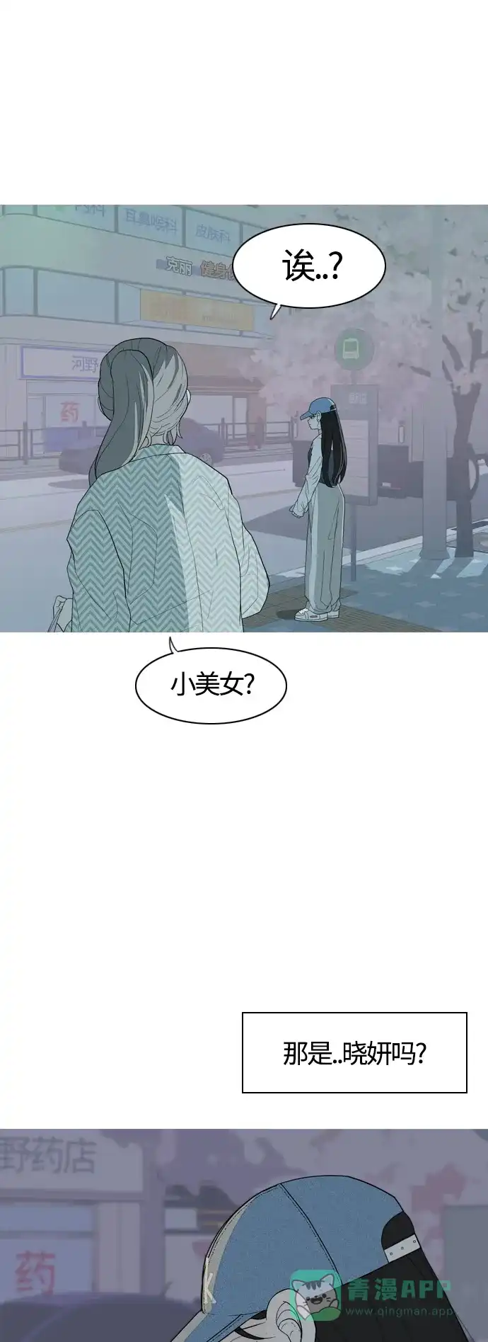 《嫩男嫩女》[第367话] 也许我也和你一样吧？ 第4页