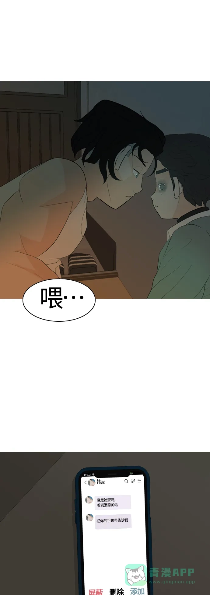 《嫩男嫩女》[第367话] 也许我也和你一样吧？ 第27页