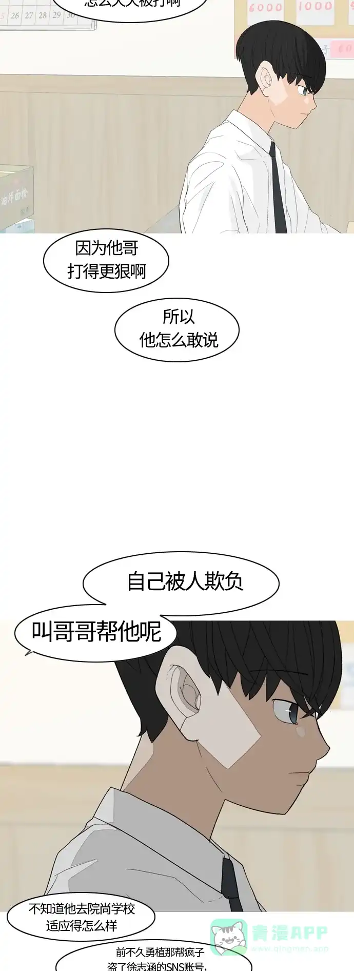 《嫩男嫩女》[第367话] 也许我也和你一样吧？ 第15页