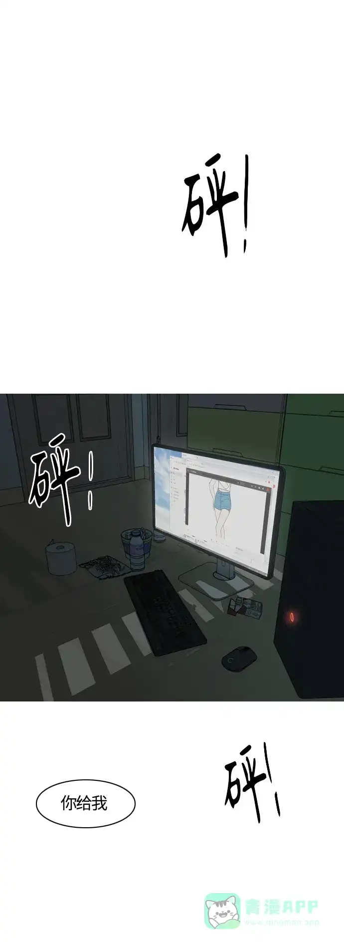 《嫩男嫩女》[第367话] 也许我也和你一样吧？ 第23页