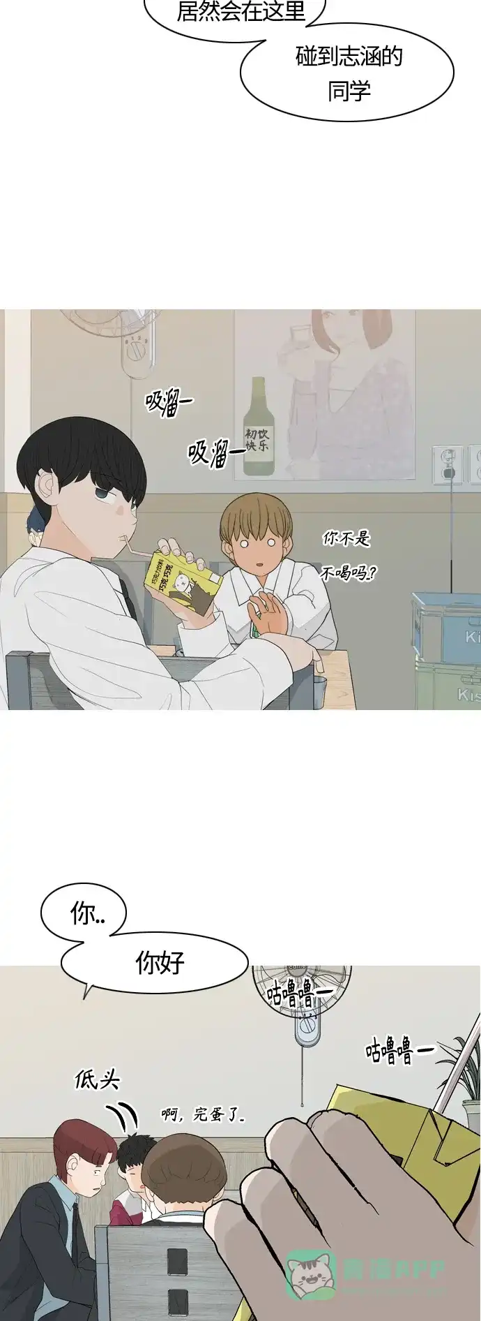 《嫩男嫩女》[第367话] 也许我也和你一样吧？ 第19页