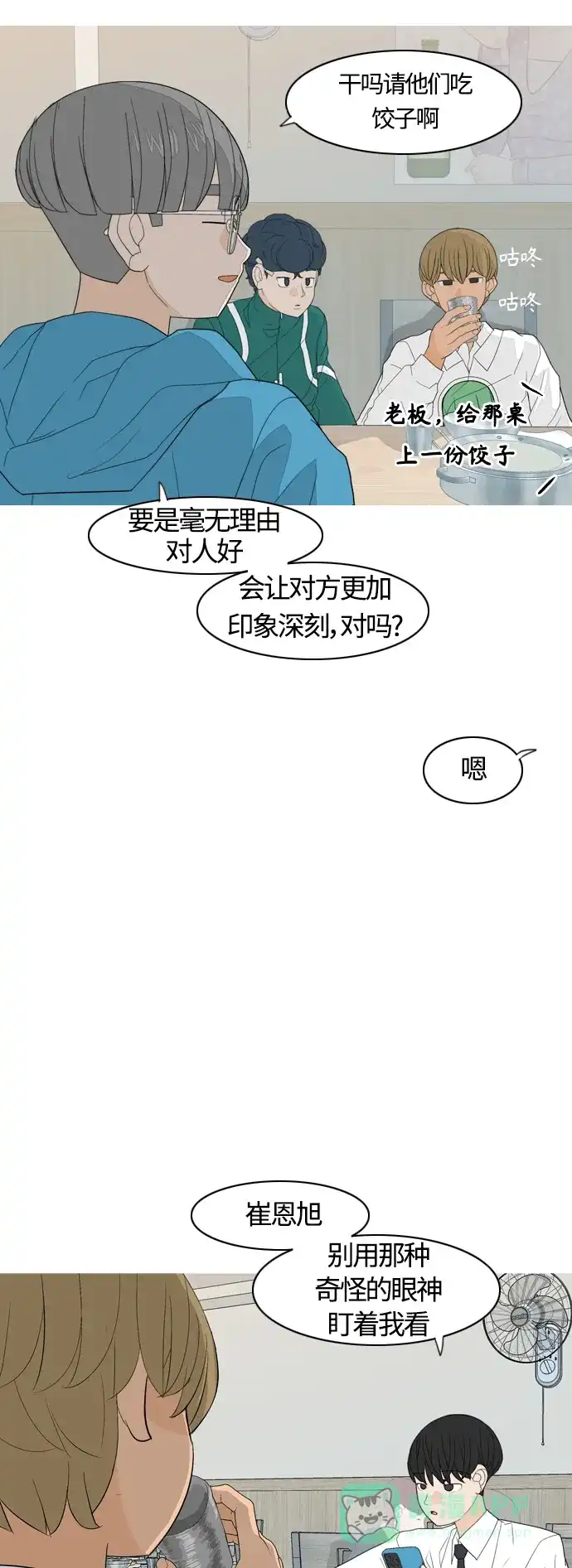 《嫩男嫩女》[第367话] 也许我也和你一样吧？ 第21页
