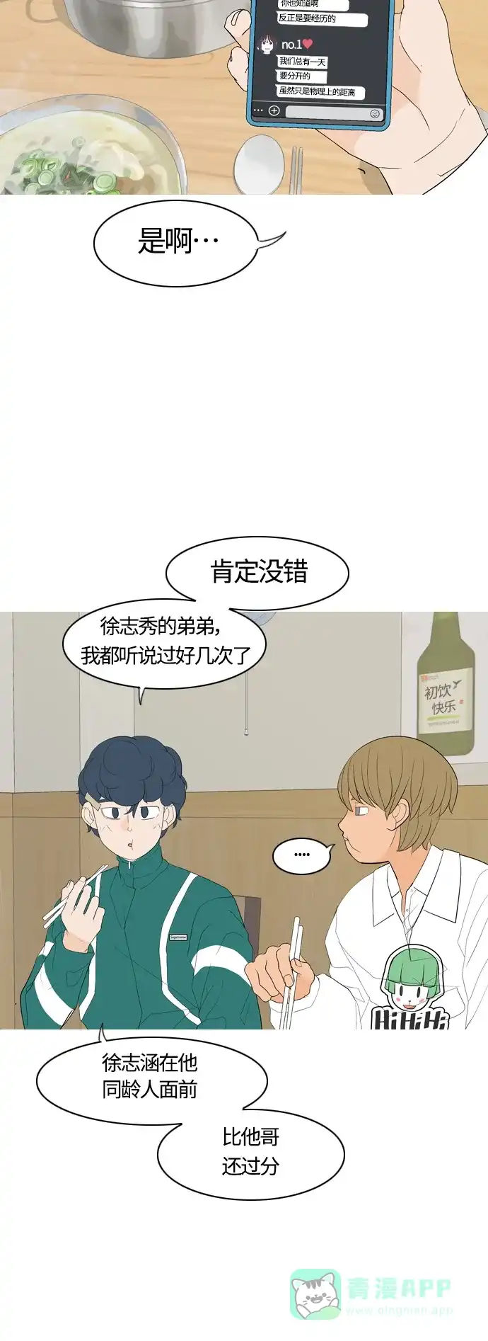 《嫩男嫩女》[第367话] 也许我也和你一样吧？ 第11页