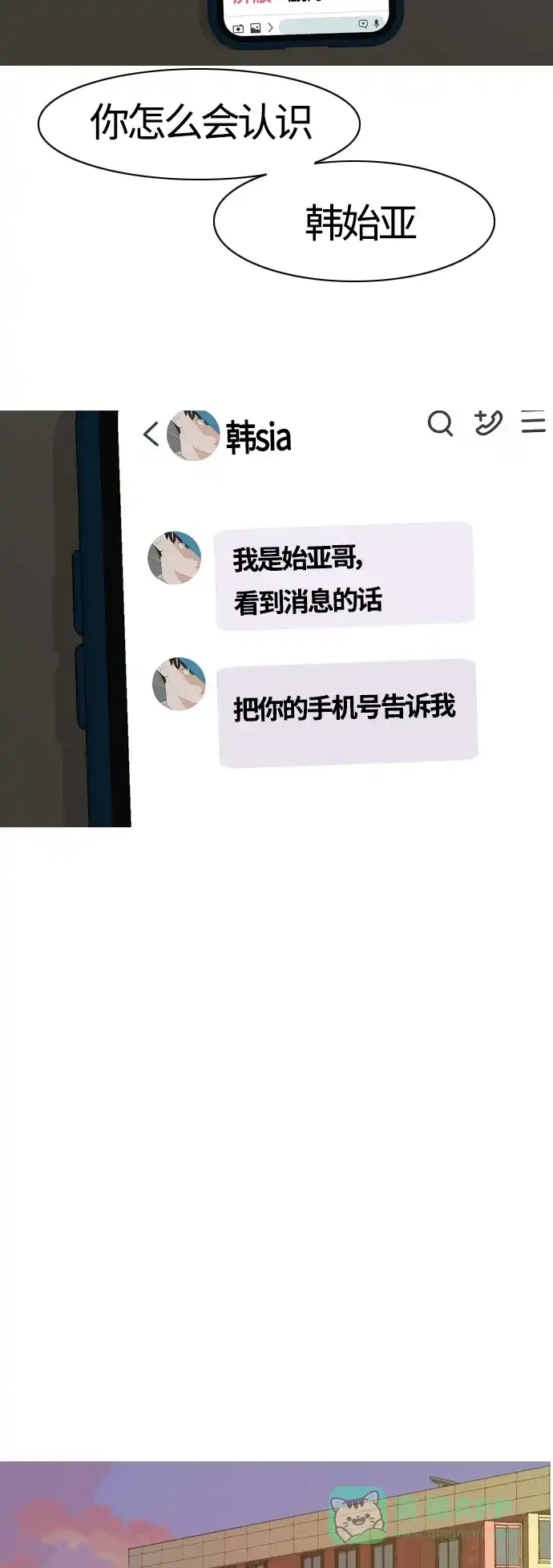《嫩男嫩女》[第367话] 也许我也和你一样吧？ 第28页