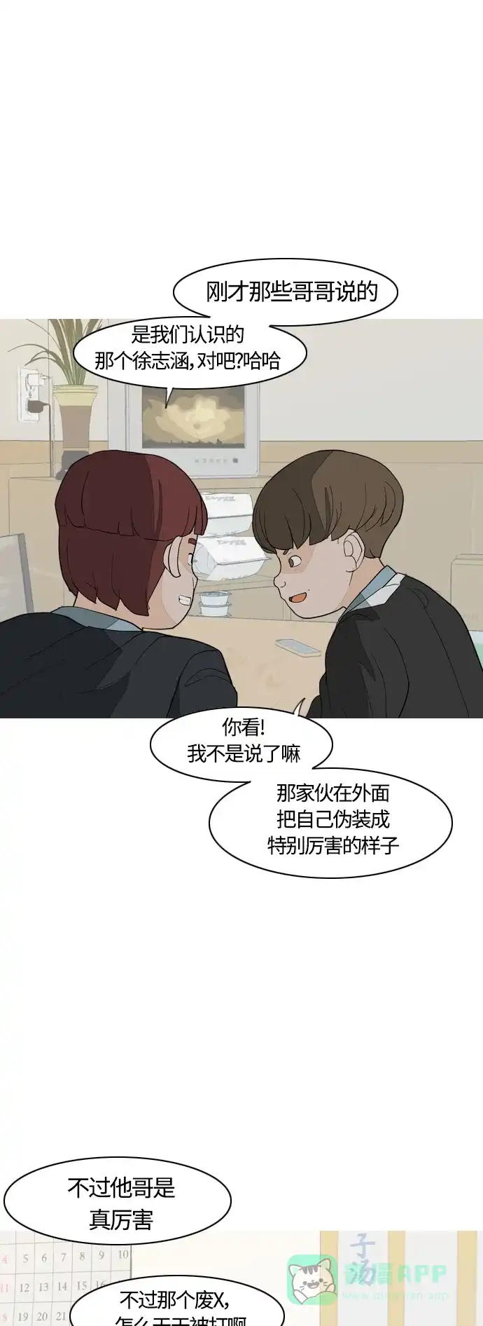 《嫩男嫩女》[第367话] 也许我也和你一样吧？ 第14页