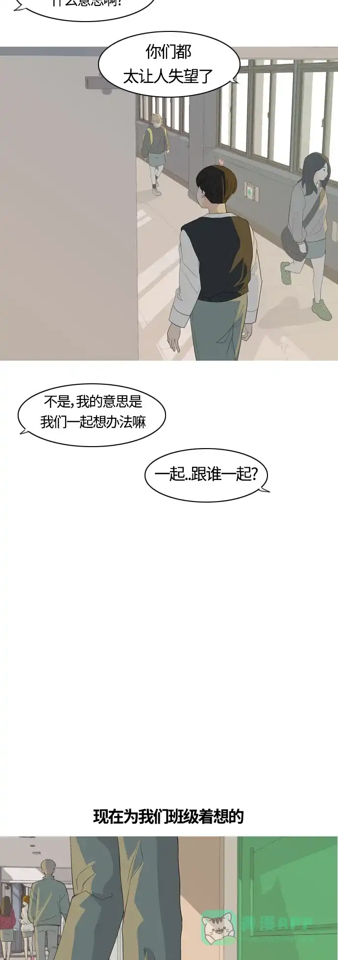 《嫩男嫩女》[第367话] 也许我也和你一样吧？ 第33页