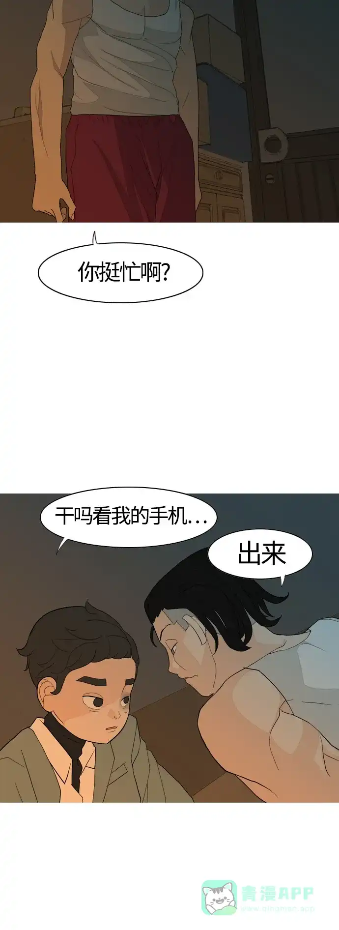 《嫩男嫩女》[第367话] 也许我也和你一样吧？ 第26页