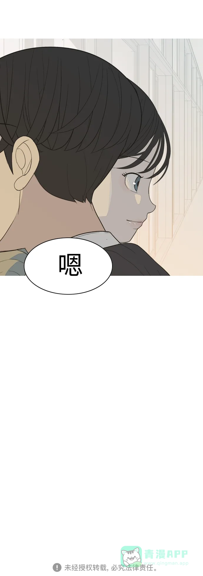 《嫩男嫩女》[第367话] 也许我也和你一样吧？ 第40页