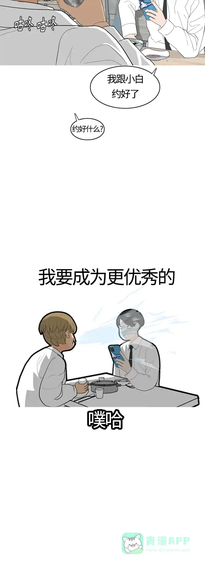《嫩男嫩女》[第367话] 也许我也和你一样吧？ 第22页