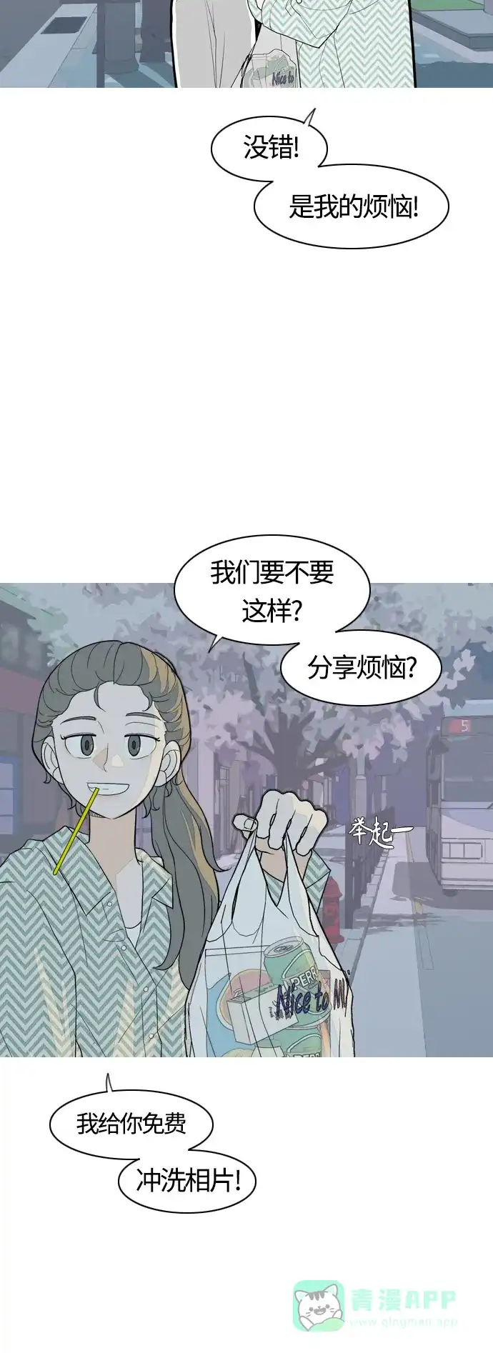 《嫩男嫩女》[第367话] 也许我也和你一样吧？ 第8页