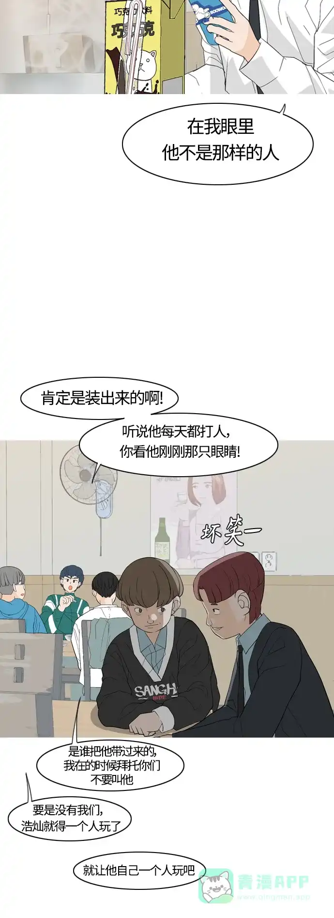 《嫩男嫩女》[第367话] 也许我也和你一样吧？ 第13页