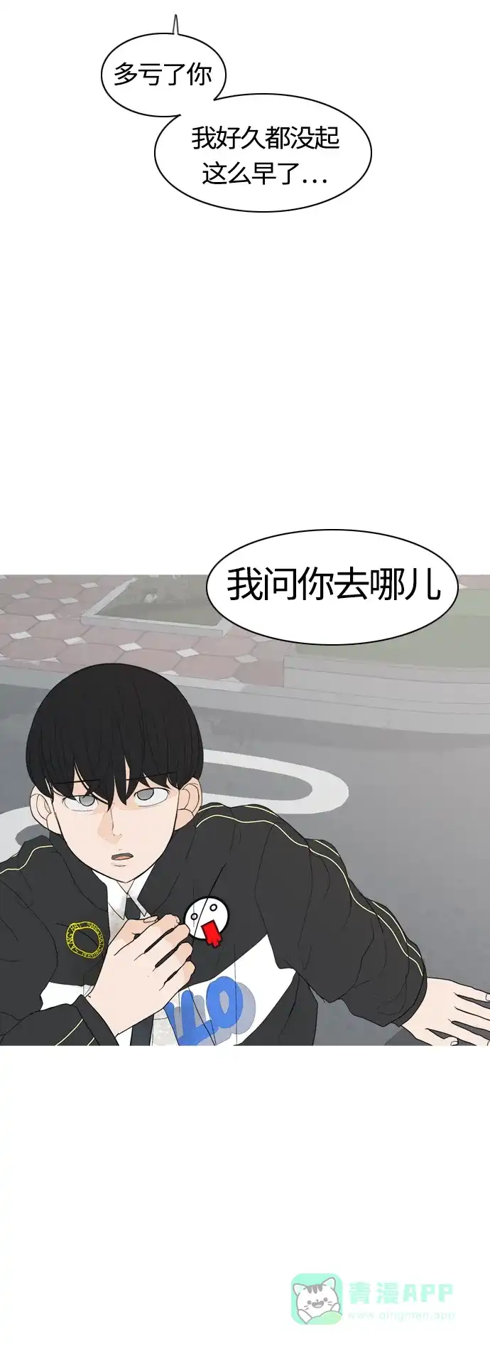 《嫩男嫩女》[第368话] 可以说再见吗？(最后的故事上） 第52页