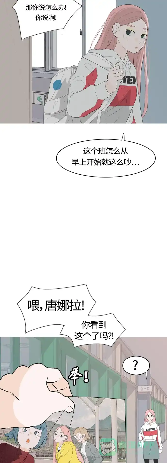 《嫩男嫩女》[第368话] 可以说再见吗？(最后的故事上） 第33页