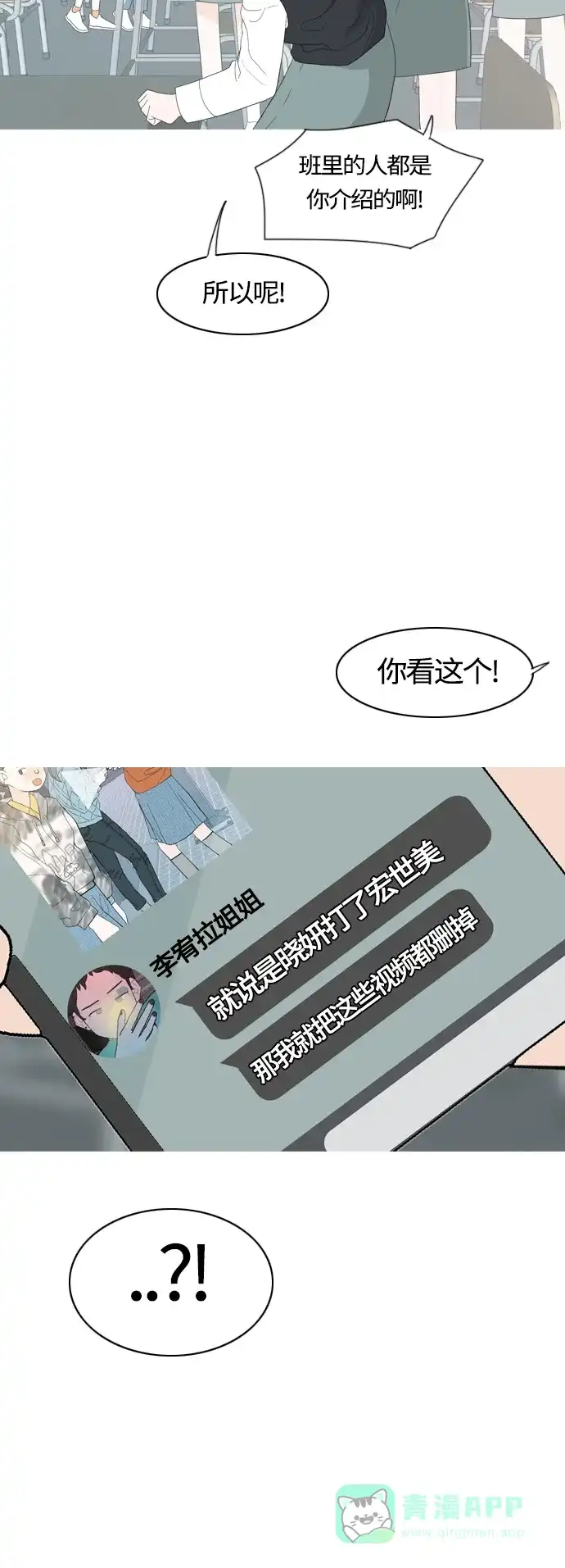《嫩男嫩女》[第368话] 可以说再见吗？(最后的故事上） 第31页