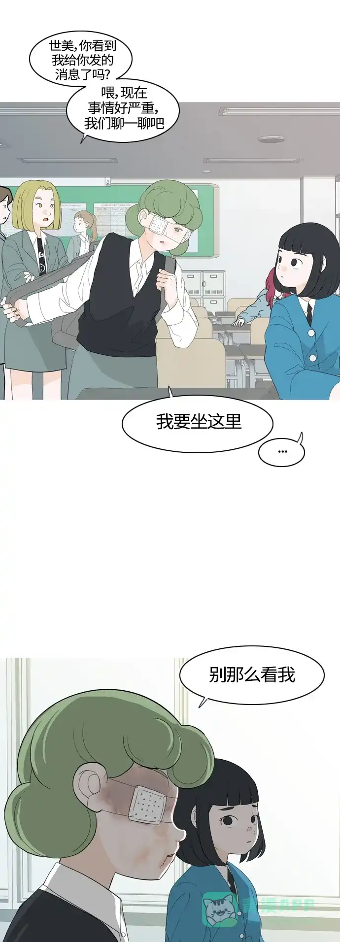 《嫩男嫩女》[第368话] 可以说再见吗？(最后的故事上） 第28页