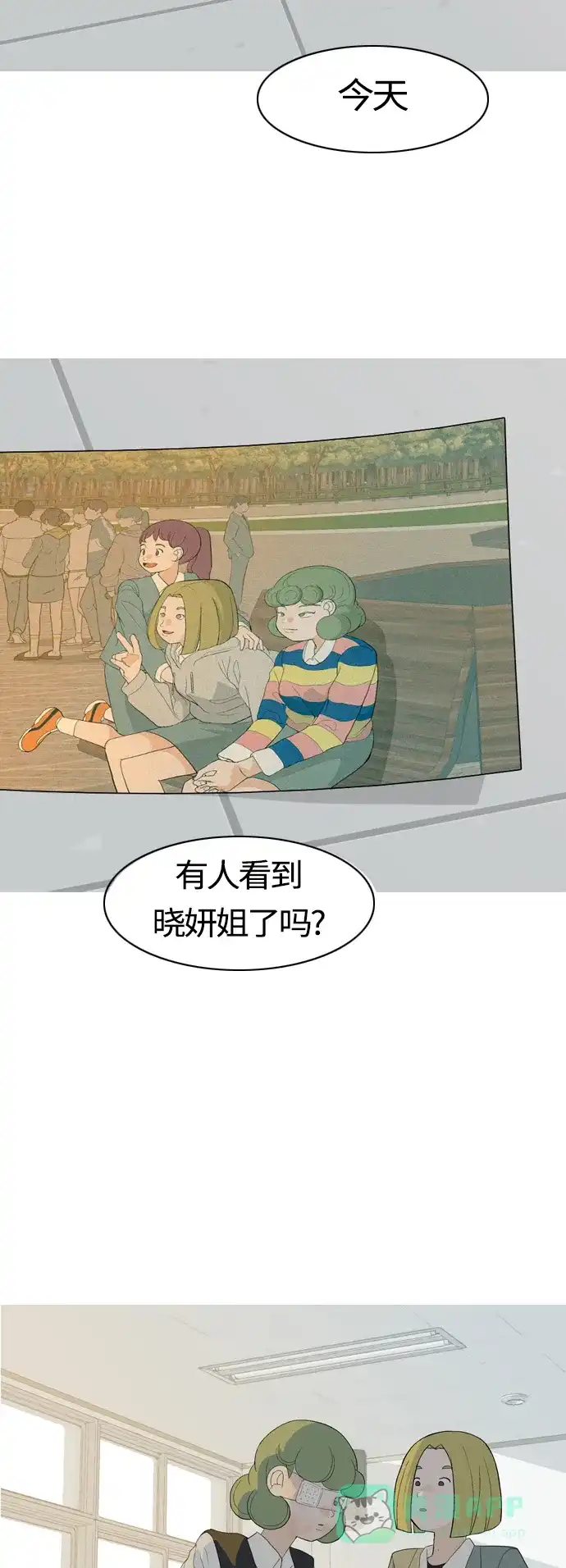 《嫩男嫩女》[第368话] 可以说再见吗？(最后的故事上） 第36页