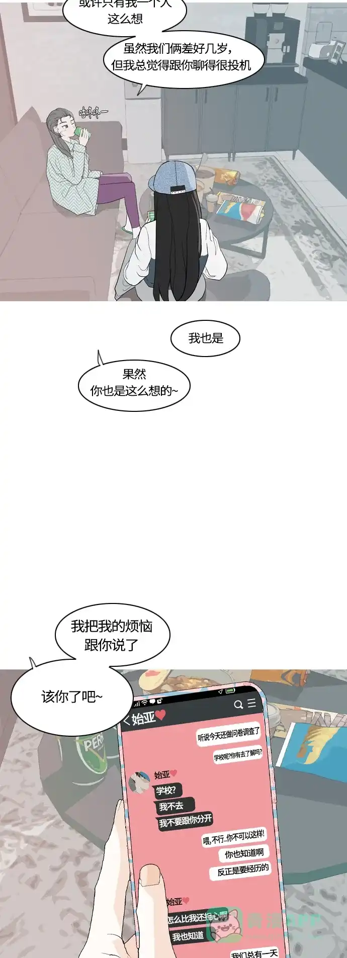 《嫩男嫩女》[第368话] 可以说再见吗？(最后的故事上） 第5页