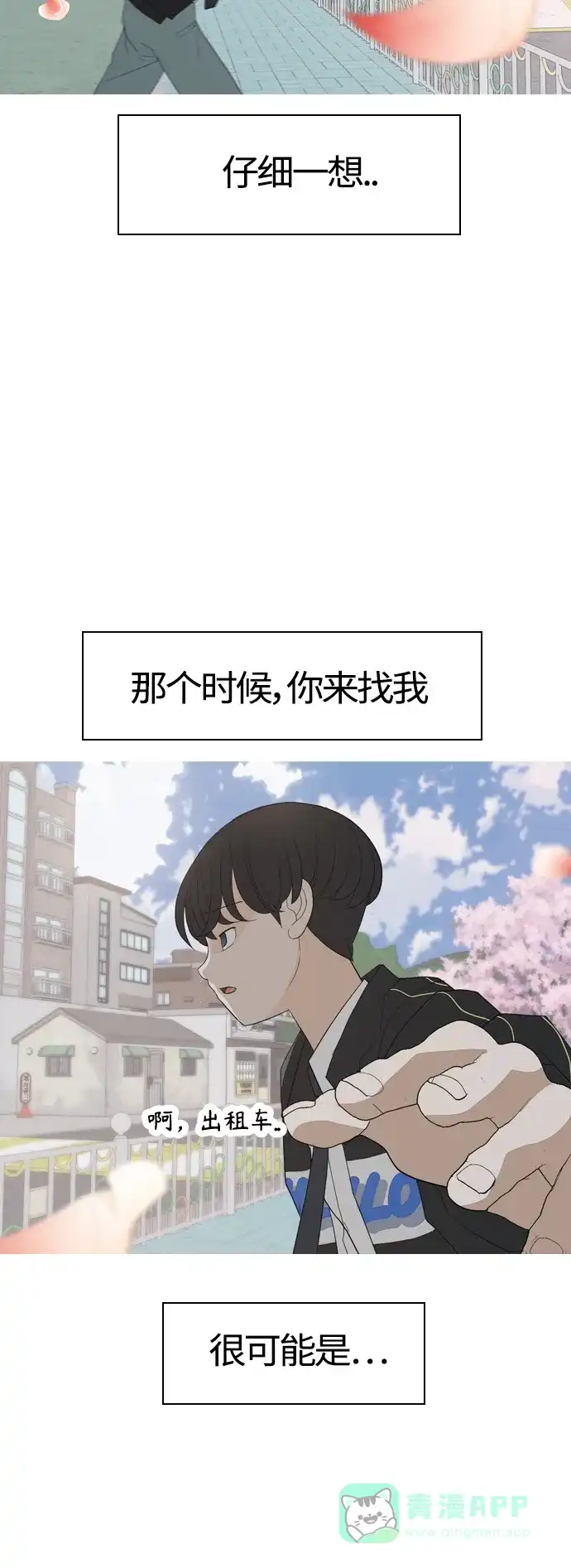 《嫩男嫩女》[第368话] 可以说再见吗？(最后的故事上） 第47页