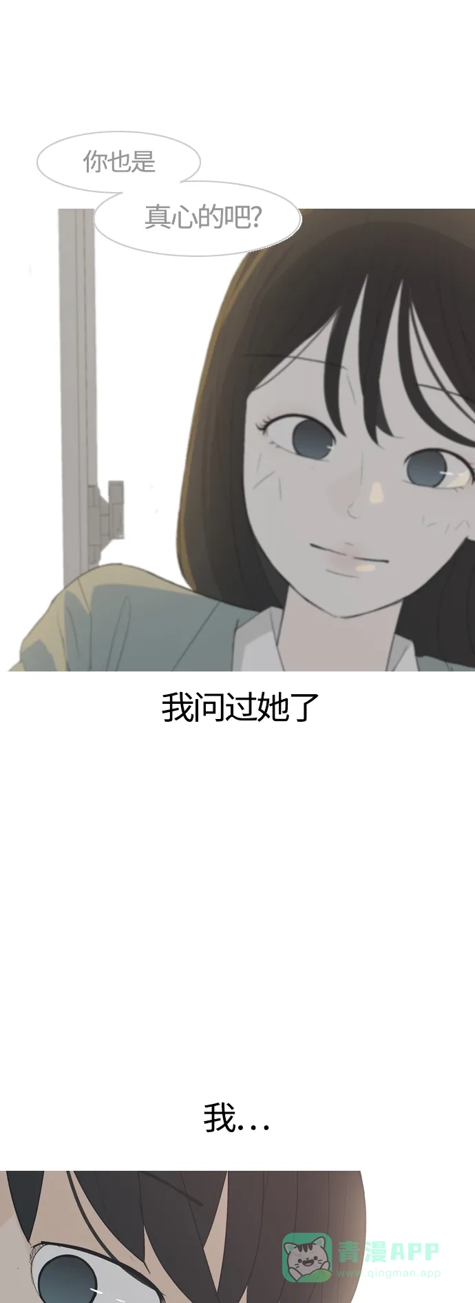 《嫩男嫩女》[第368话] 可以说再见吗？(最后的故事上） 第41页