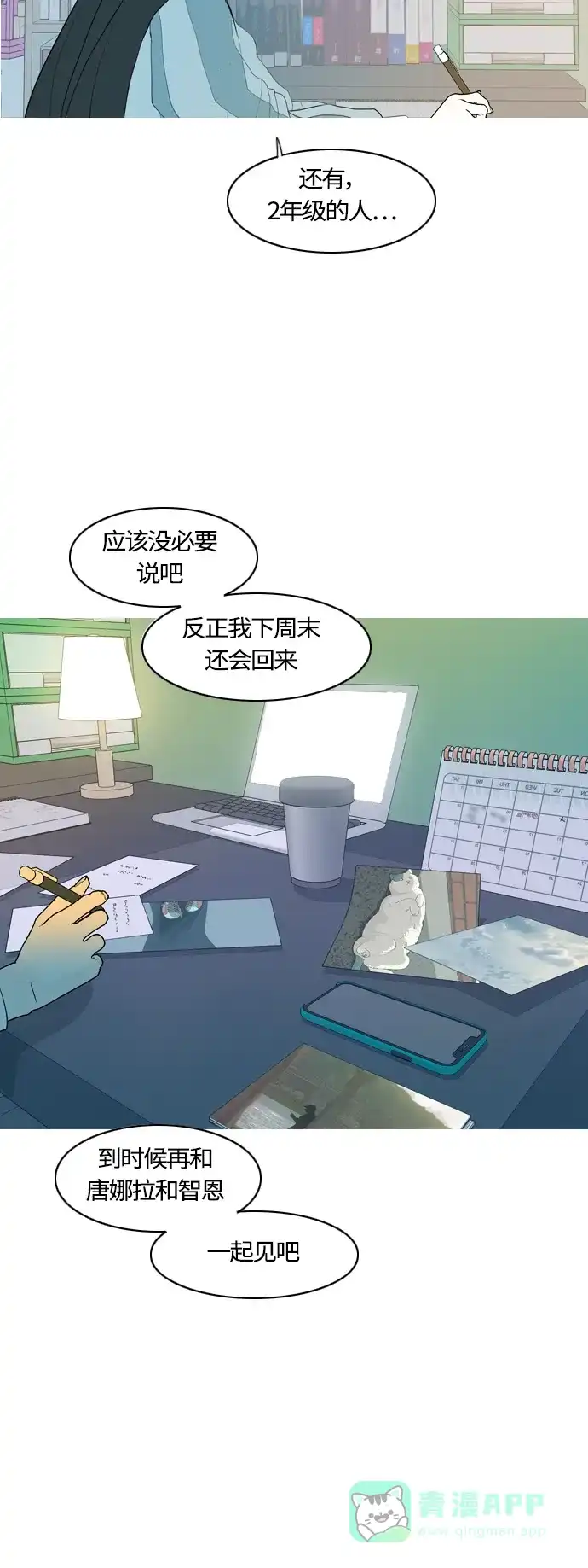 《嫩男嫩女》[第368话] 可以说再见吗？(最后的故事上） 第19页