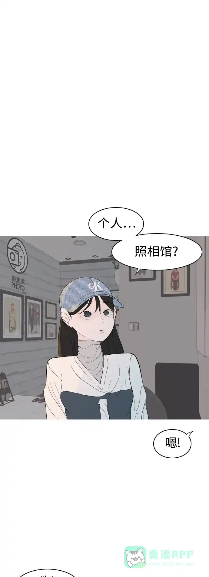《嫩男嫩女》[第368话] 可以说再见吗？(最后的故事上） 第2页