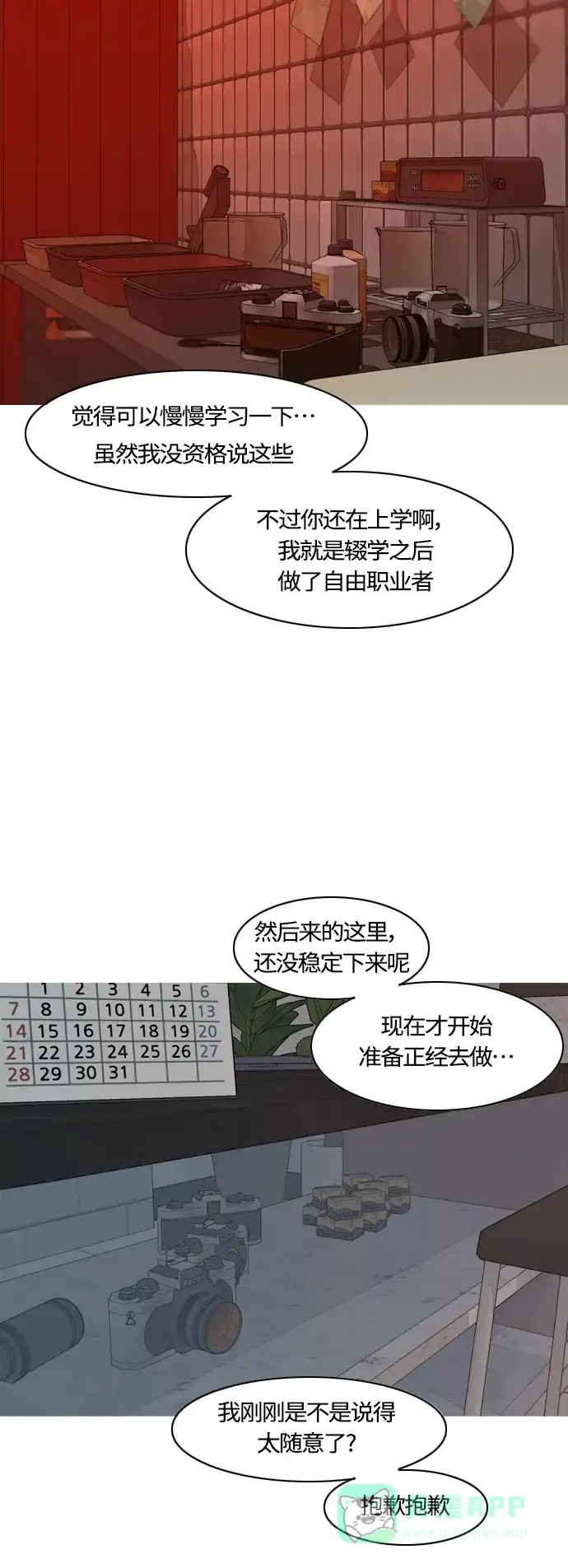 《嫩男嫩女》[第368话] 可以说再见吗？(最后的故事上） 第8页
