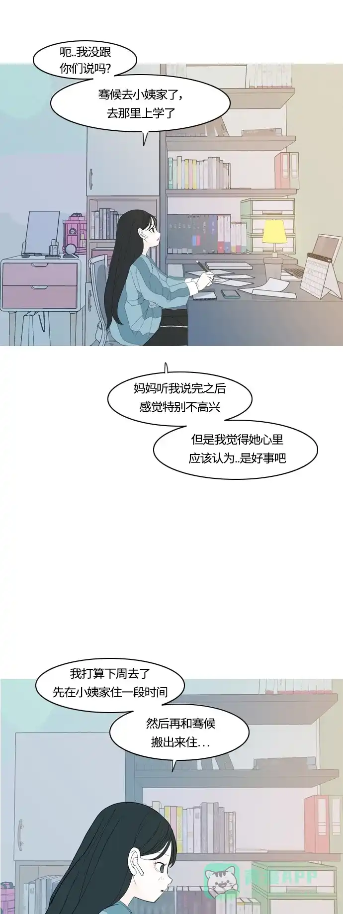 《嫩男嫩女》[第368话] 可以说再见吗？(最后的故事上） 第18页