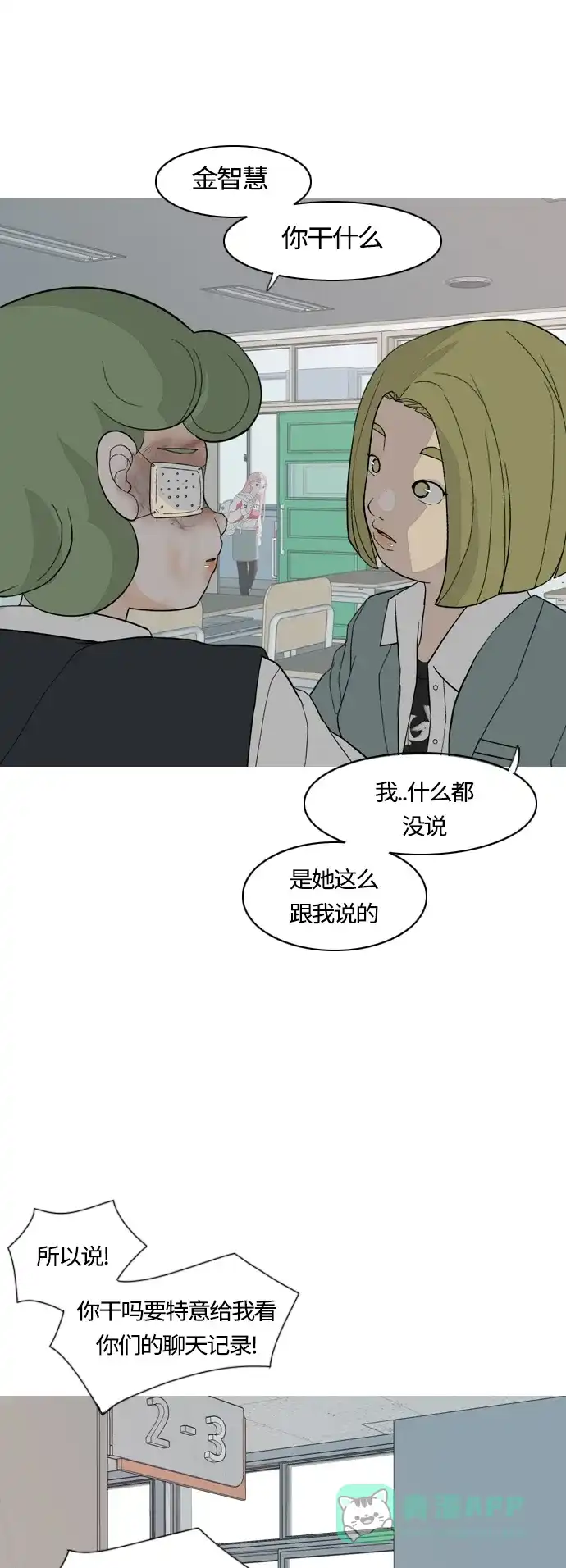 《嫩男嫩女》[第368话] 可以说再见吗？(最后的故事上） 第32页